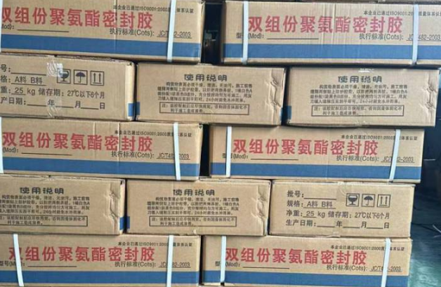 道里聚硫密封胶